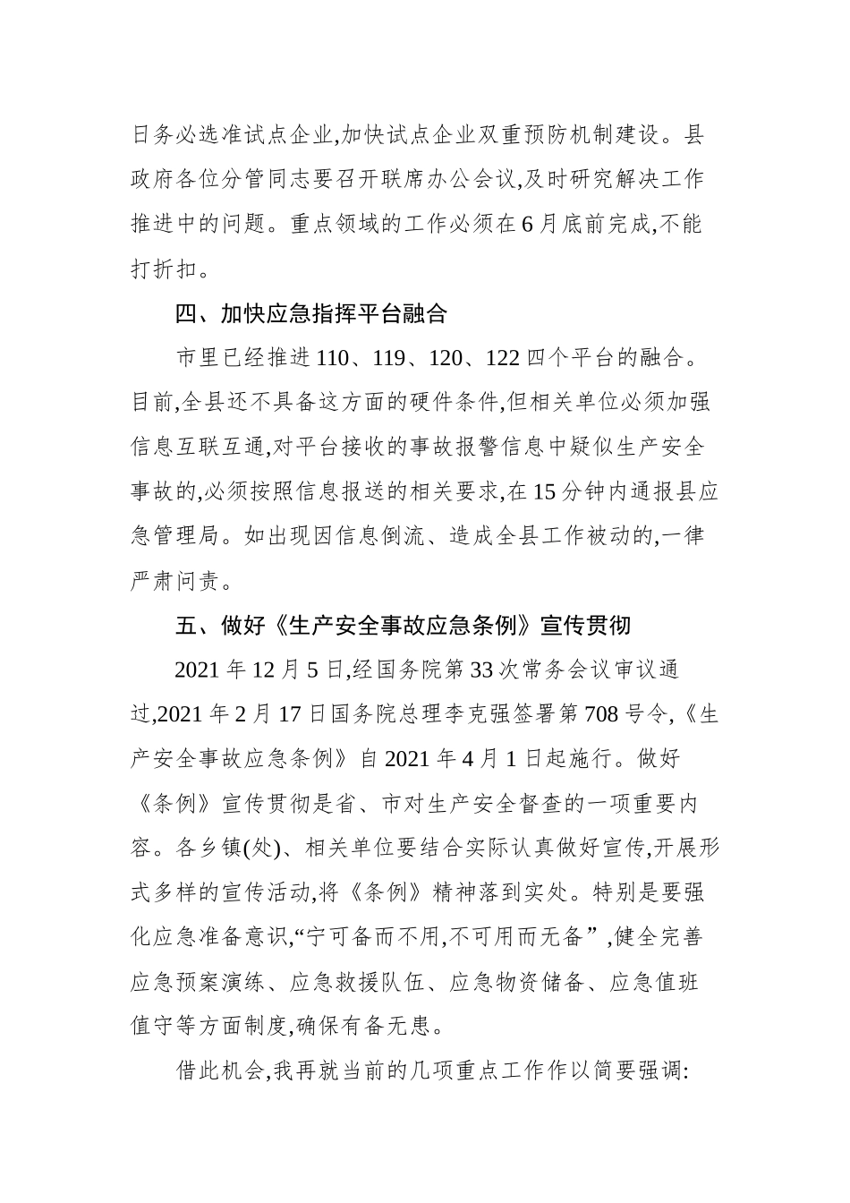 安全生产工作电视电话会议上的讲话.docx_第3页