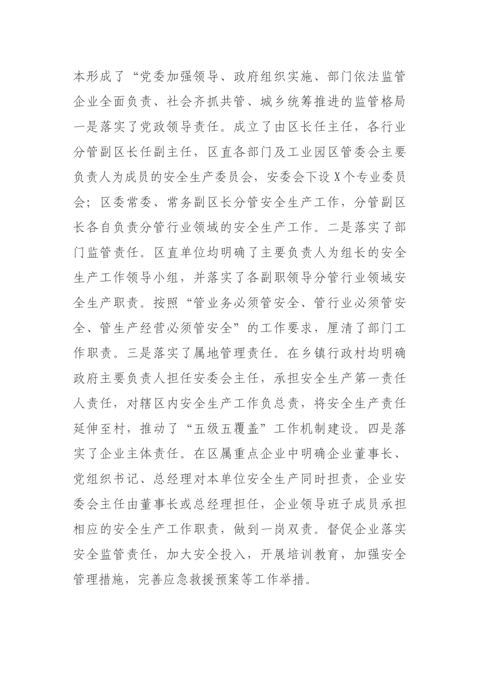 安全生产工作情况调研报告7100字.docx_第3页
