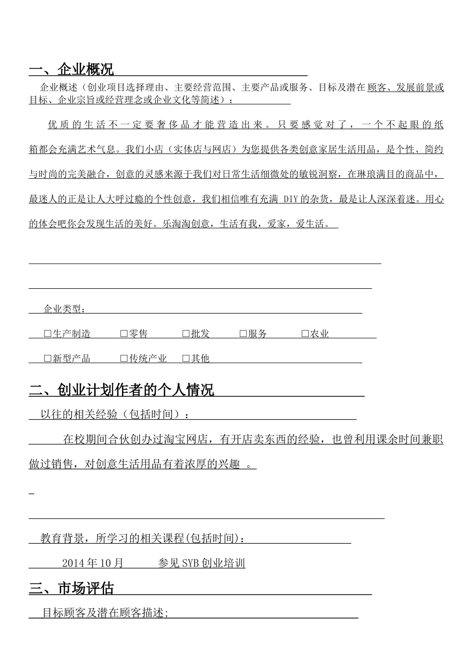 大学创意百货网店创业计划书.docx_第2页