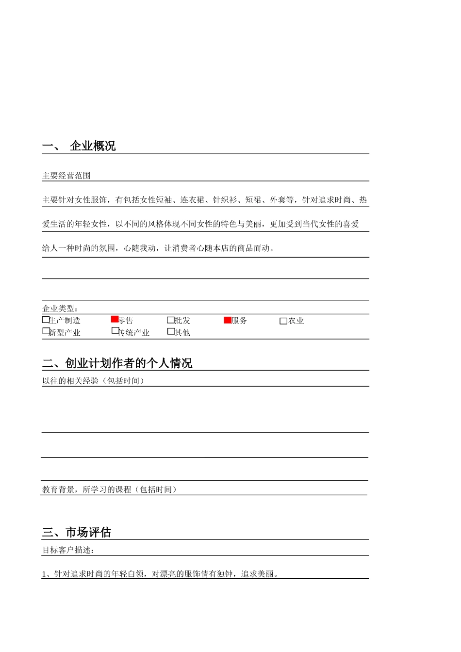 大学生服饰创业计划书.docx_第2页