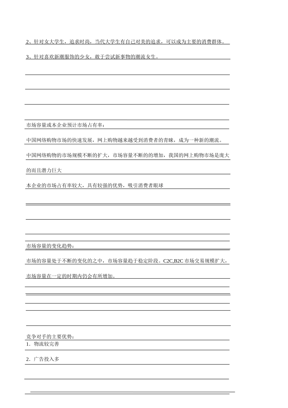 大学生服饰创业计划书.docx_第3页