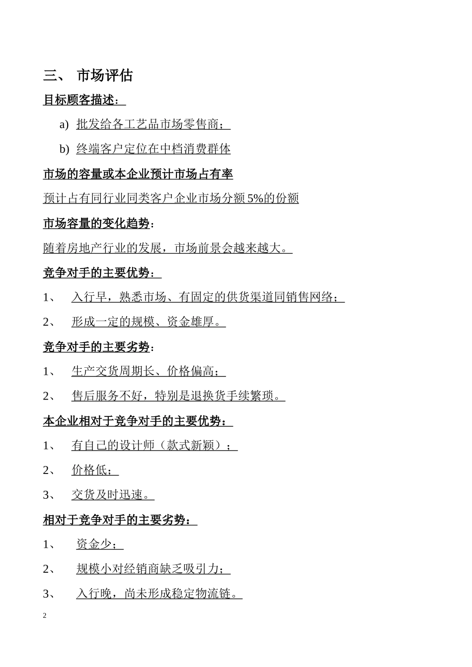大学生仿古家居工艺品创业计划书.docx_第2页