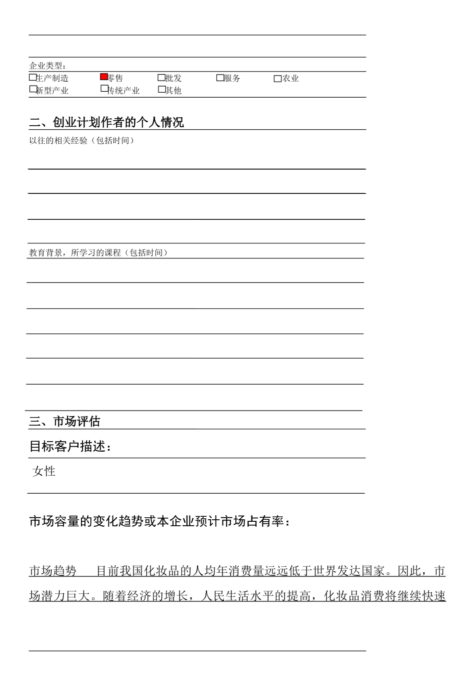 大学生化妆品创业计划书.docx_第2页