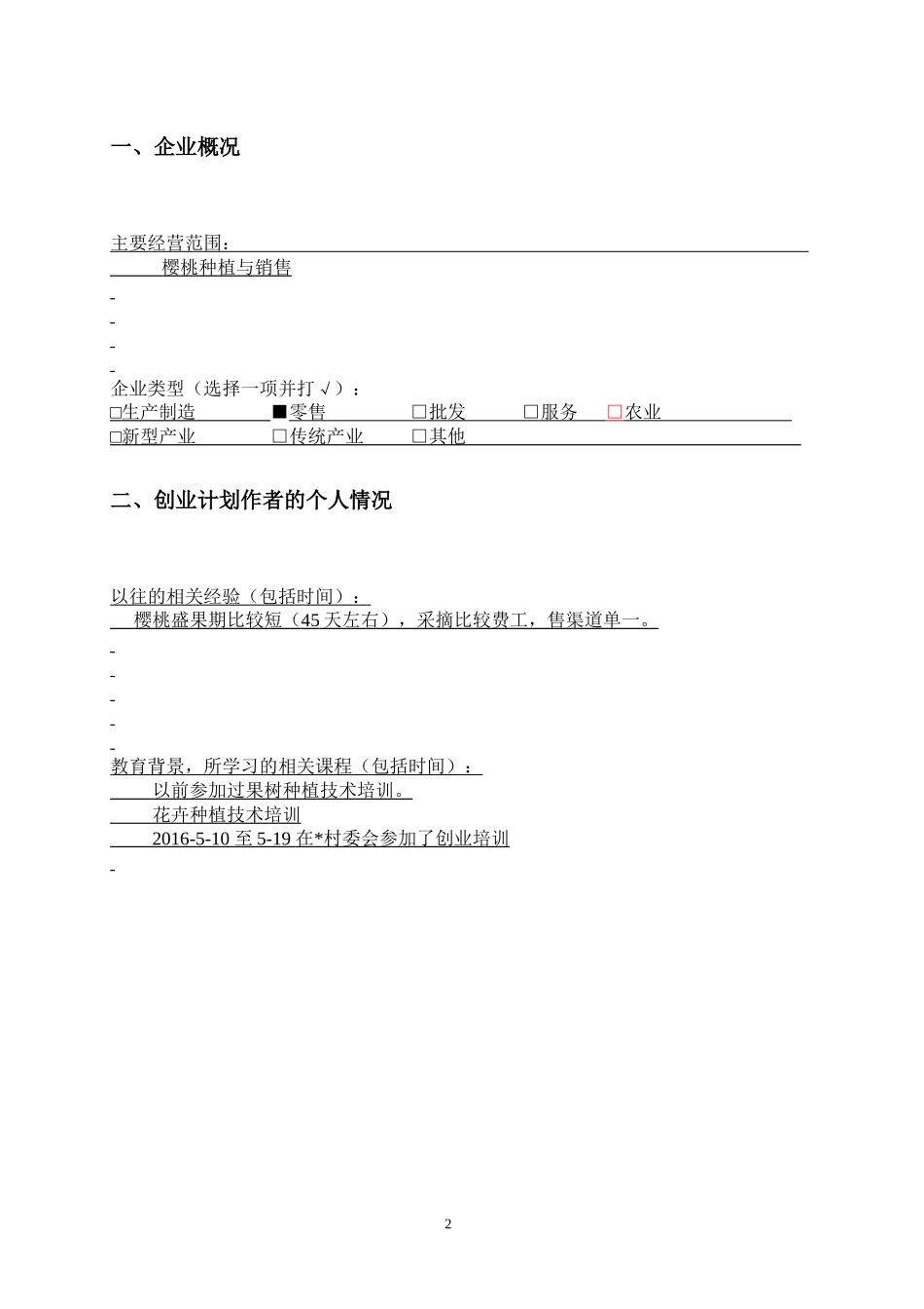 大学生樱桃园创业计划书.docx_第3页
