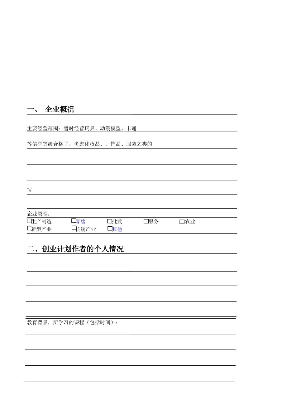 大学生网店化妆品创业计划书.docx_第2页