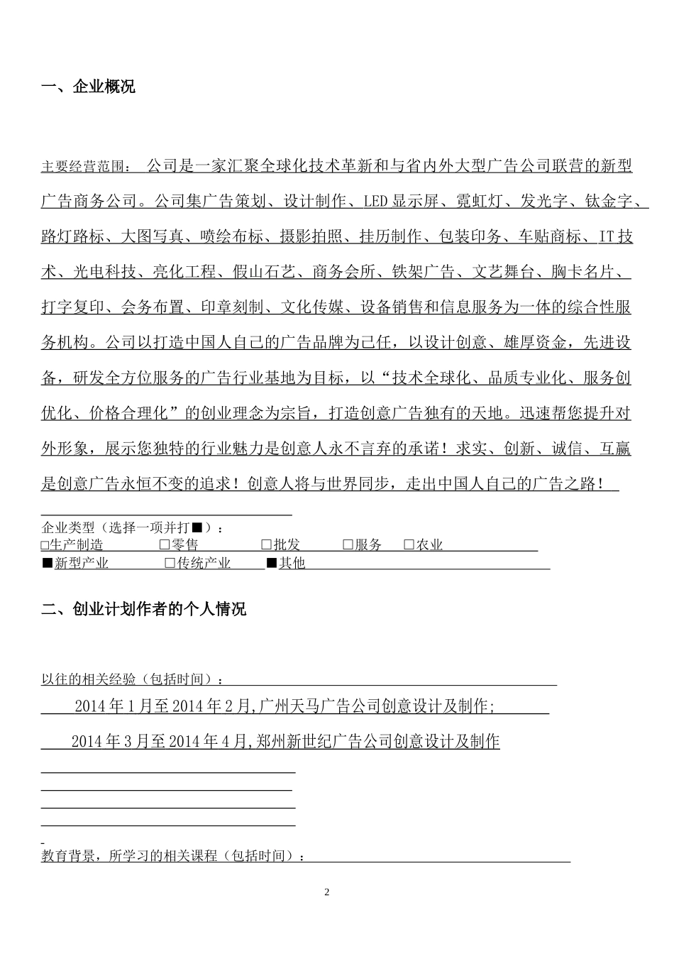 广告公司创业计划书.docx_第2页