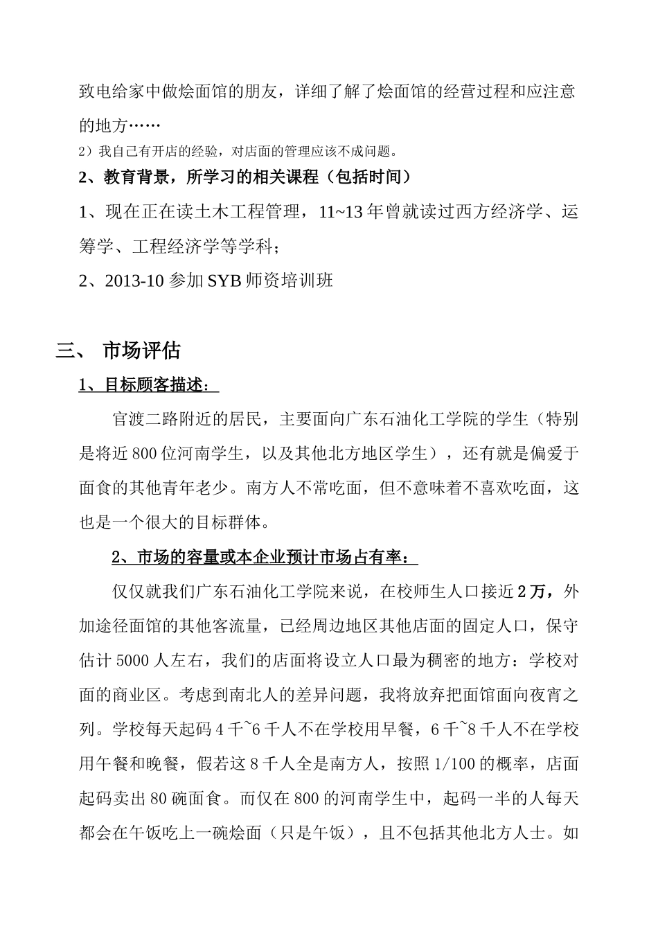 烩面馆创业计划书.docx_第2页