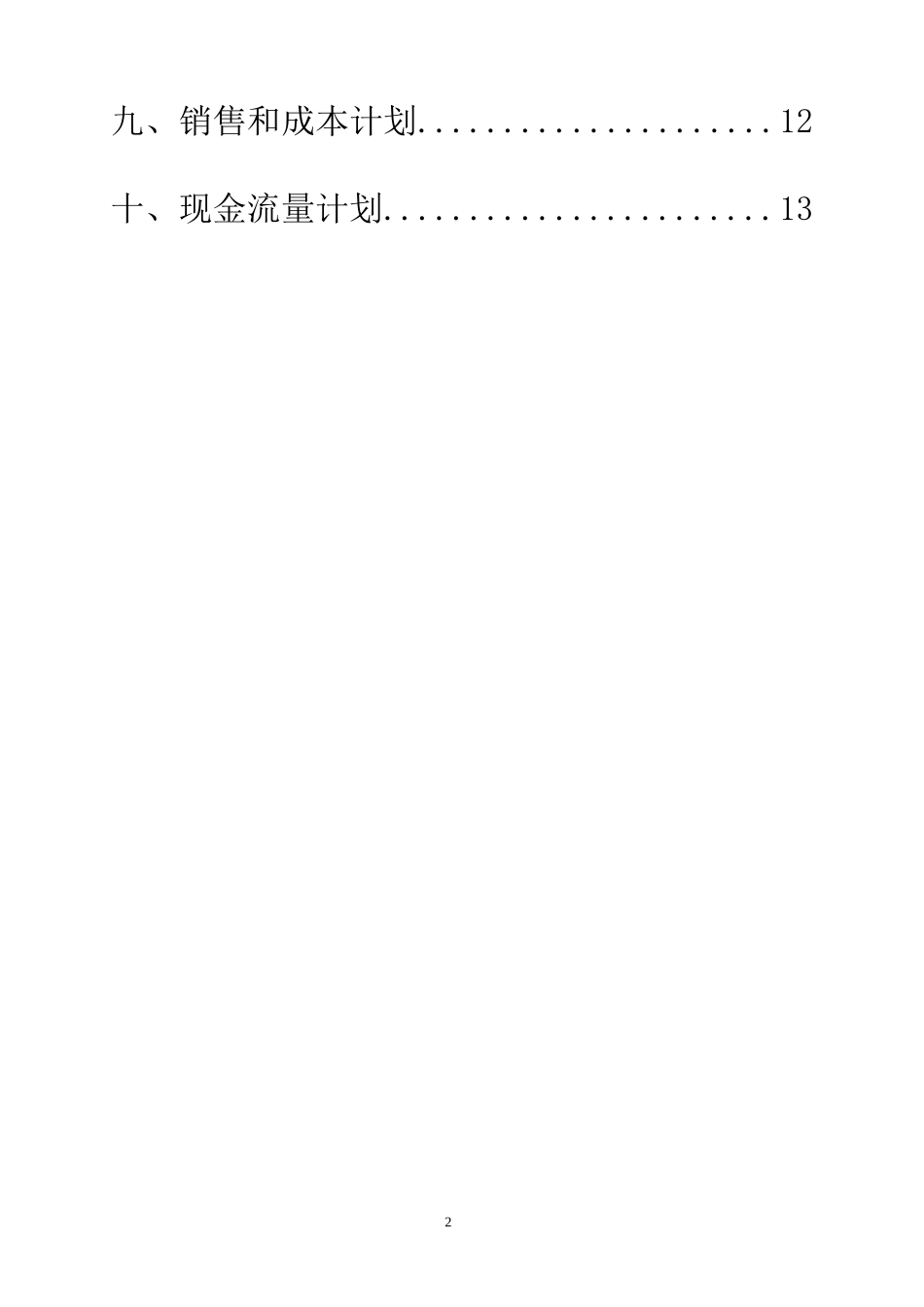 工艺品加工厂创业计划书.docx_第2页