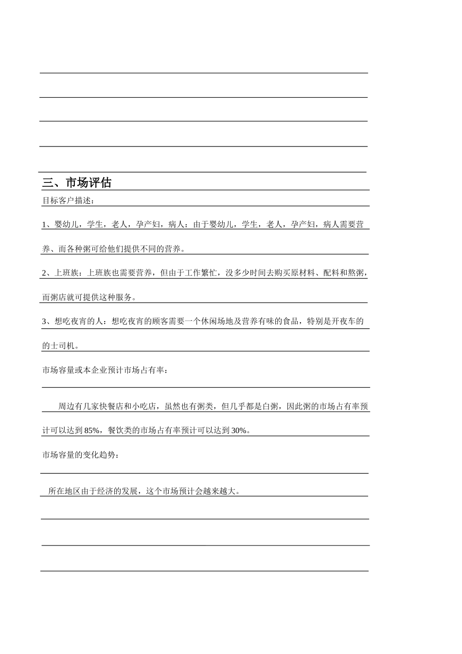 学生粥铺创业计划书.docx_第3页