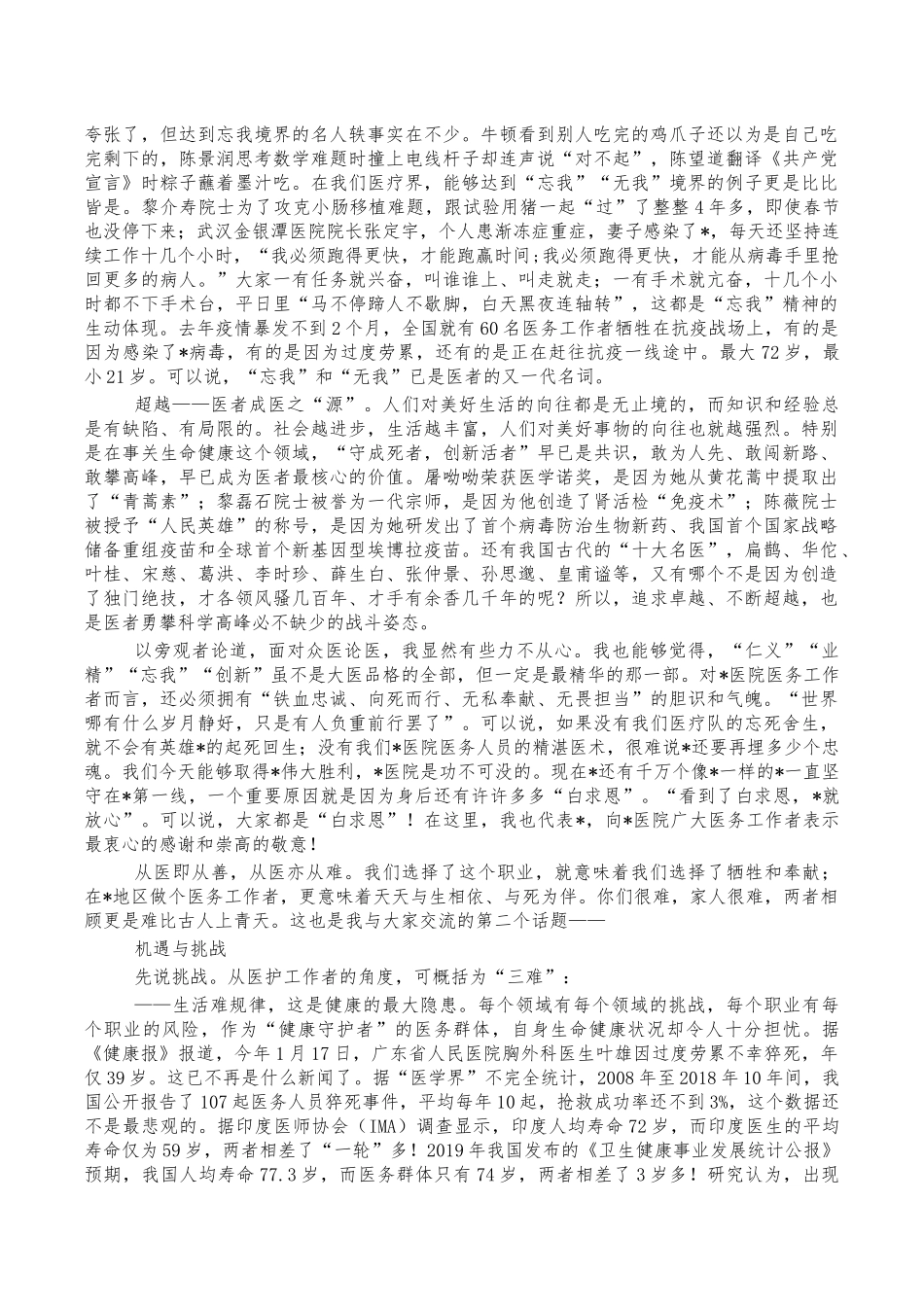医院医疗系统党课讲稿.docx_第2页