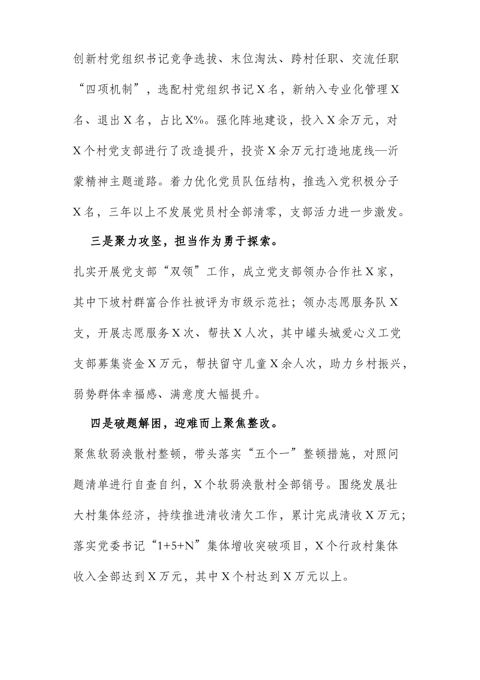 2篇镇党委书记2021-2022年抓基层党建工作述职报告.docx_第3页