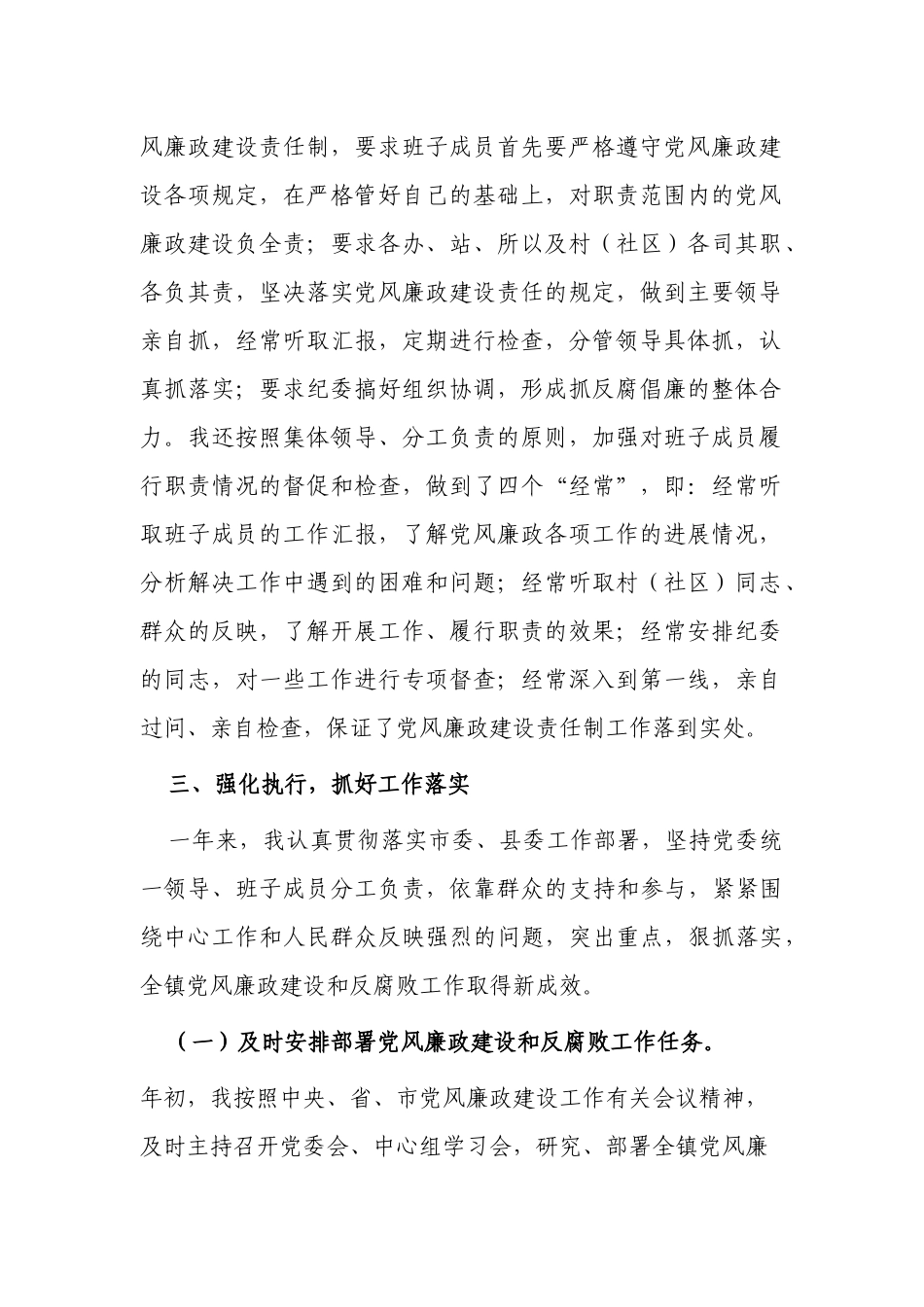 2篇2021-2022年度乡镇党委书记履行党风廉政建设述职报告.docx_第2页