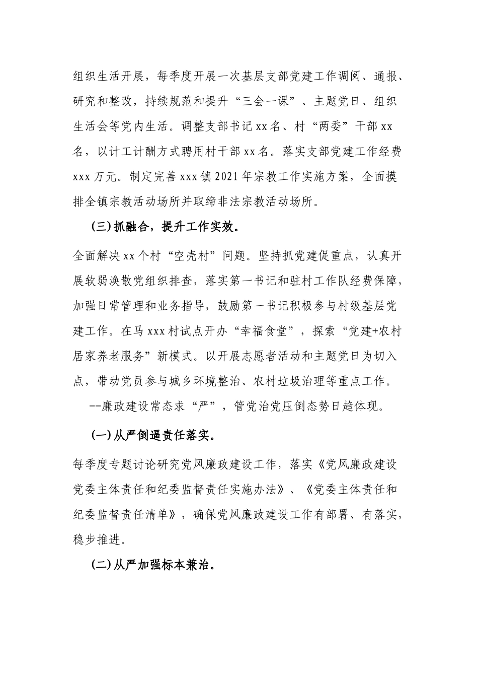 3篇镇党委书记2021-2022年度抓基层党建工作述职报告.docx_第2页