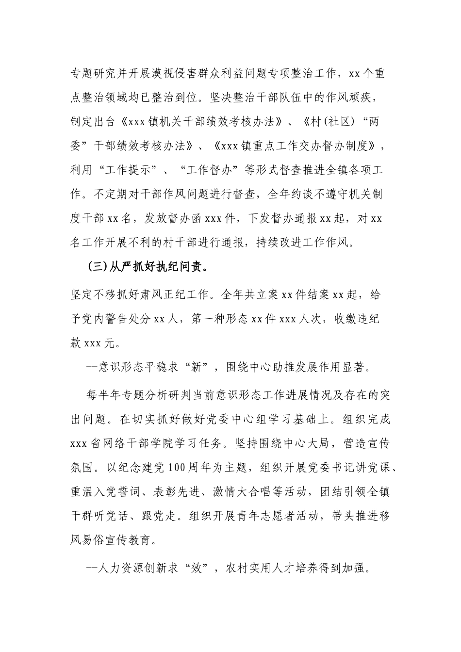 3篇镇党委书记2021-2022年度抓基层党建工作述职报告.docx_第3页