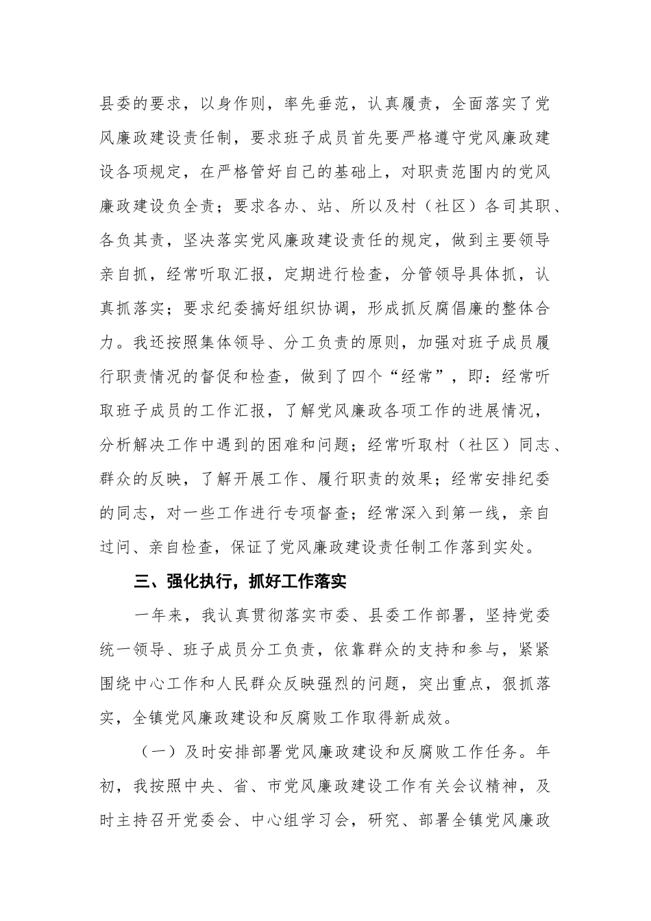2篇乡镇党委书记2021-2022年度履行党风廉政建设责任制和廉洁从政情况述职报告.docx_第2页