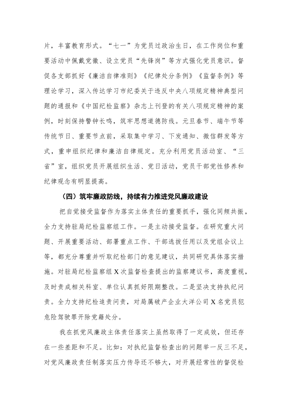 2篇商务党组书记2021-2022年落实党风廉政建设责任制述职报告.docx_第3页