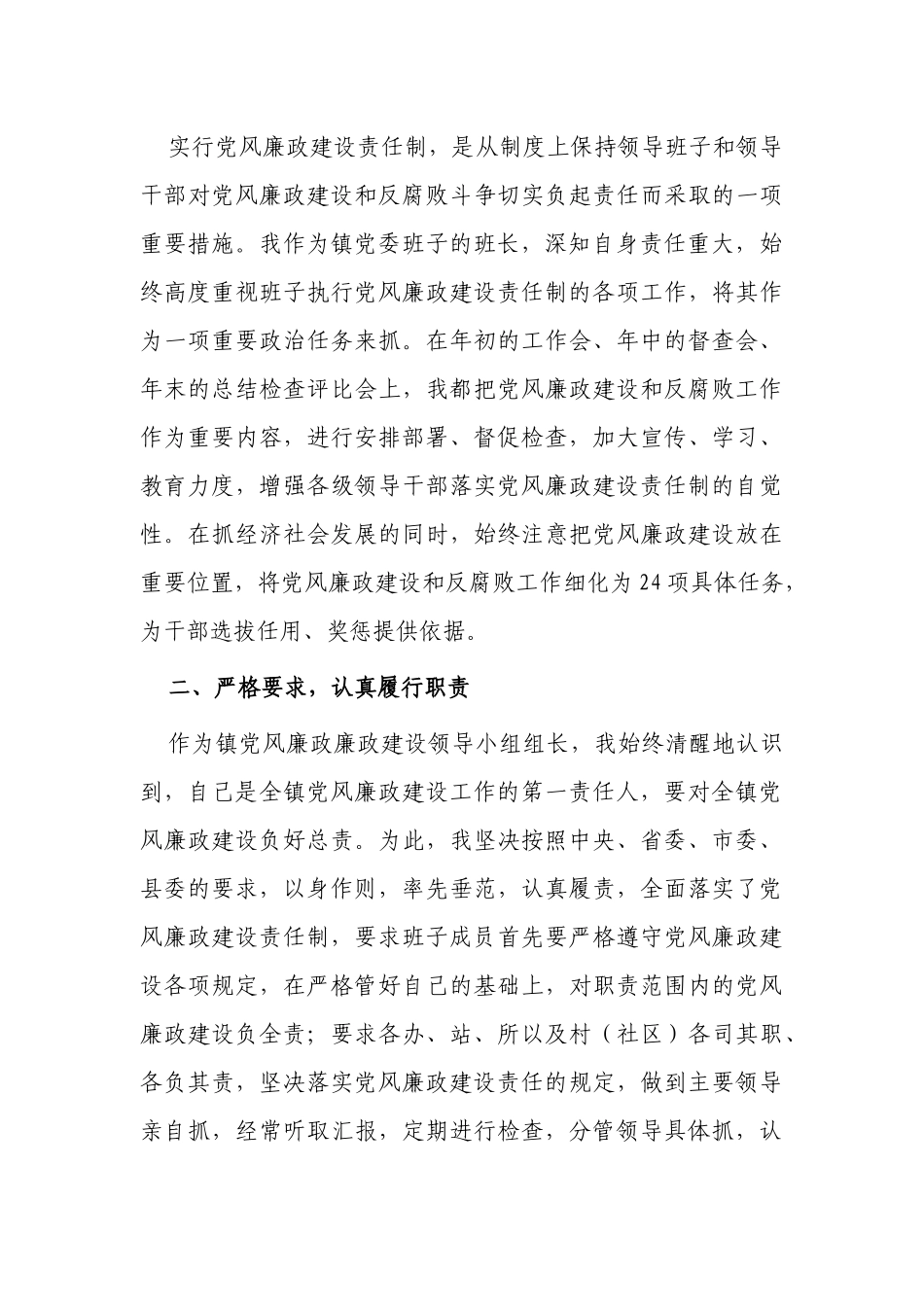 2篇乡镇党委书记2021-2022抓党风廉政工作总结述职报告.docx_第3页