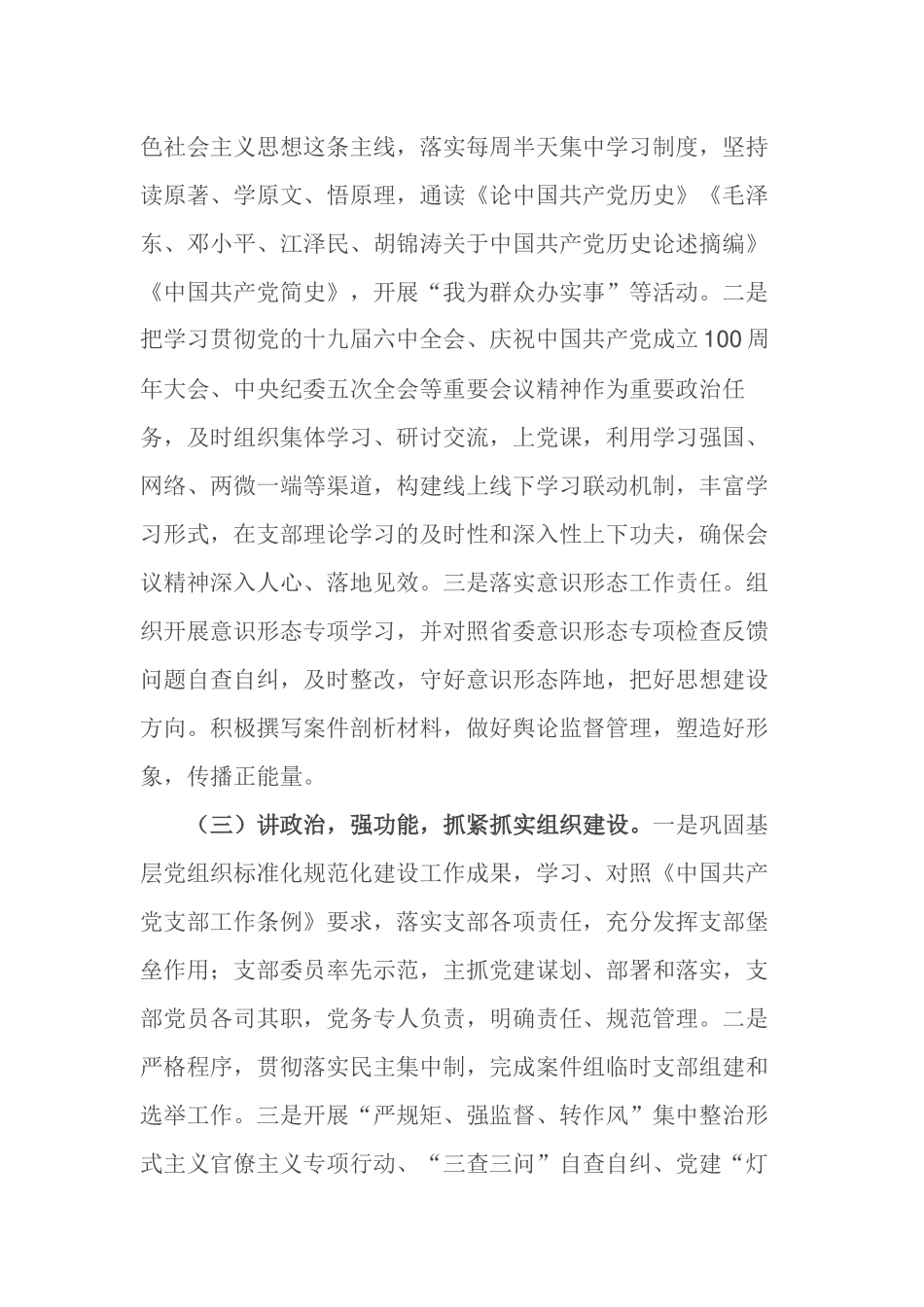 3篇机关党组书记2021-2022年抓党建工作述职报告.docx_第2页