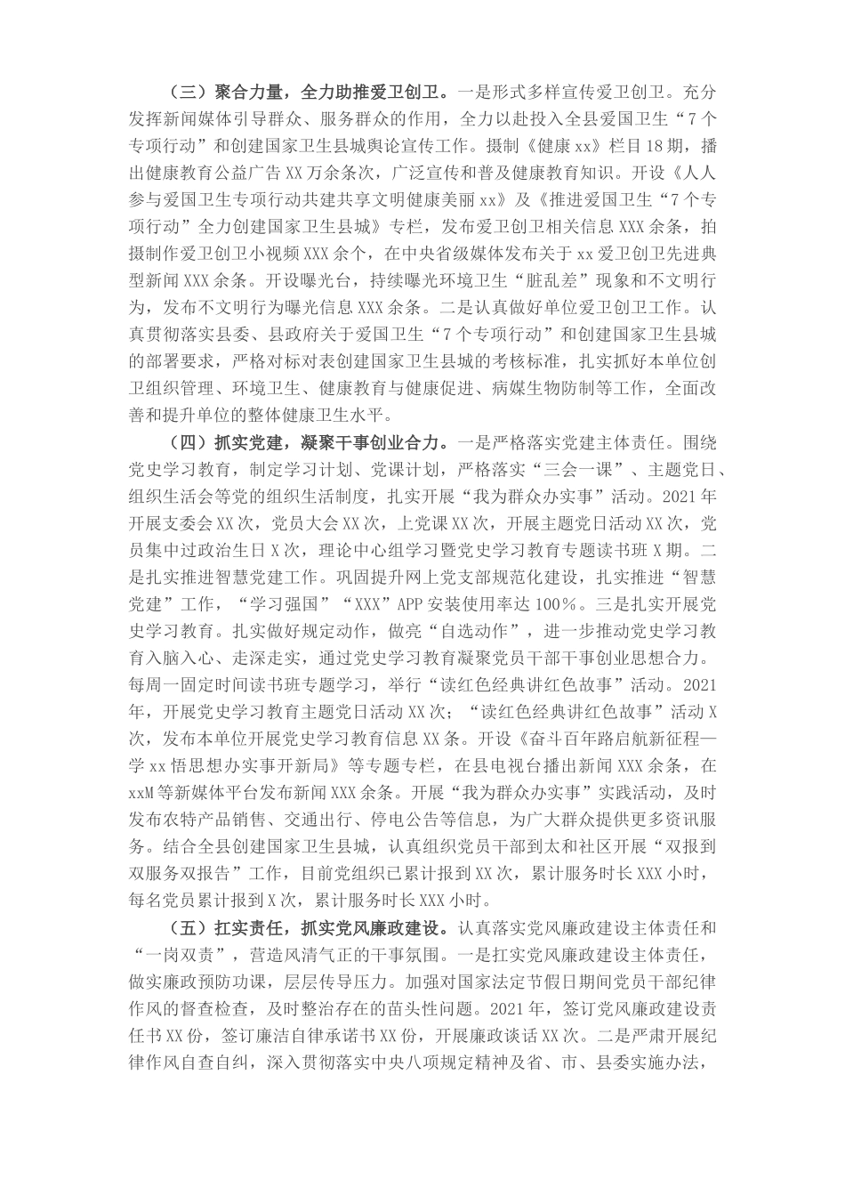 2篇融媒体中心2021-2022年度工作情况总结.docx_第2页