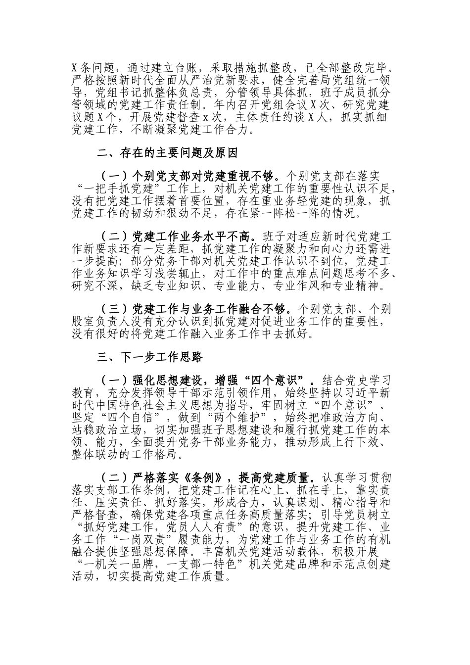 2篇人社党组书记2021-2022抓党建工作述职报告.doc_第2页