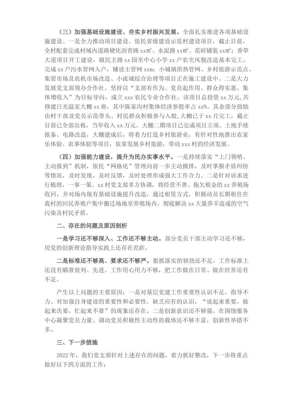 3篇村党支部书记2021-2022抓党建工作述职报告.docx_第2页