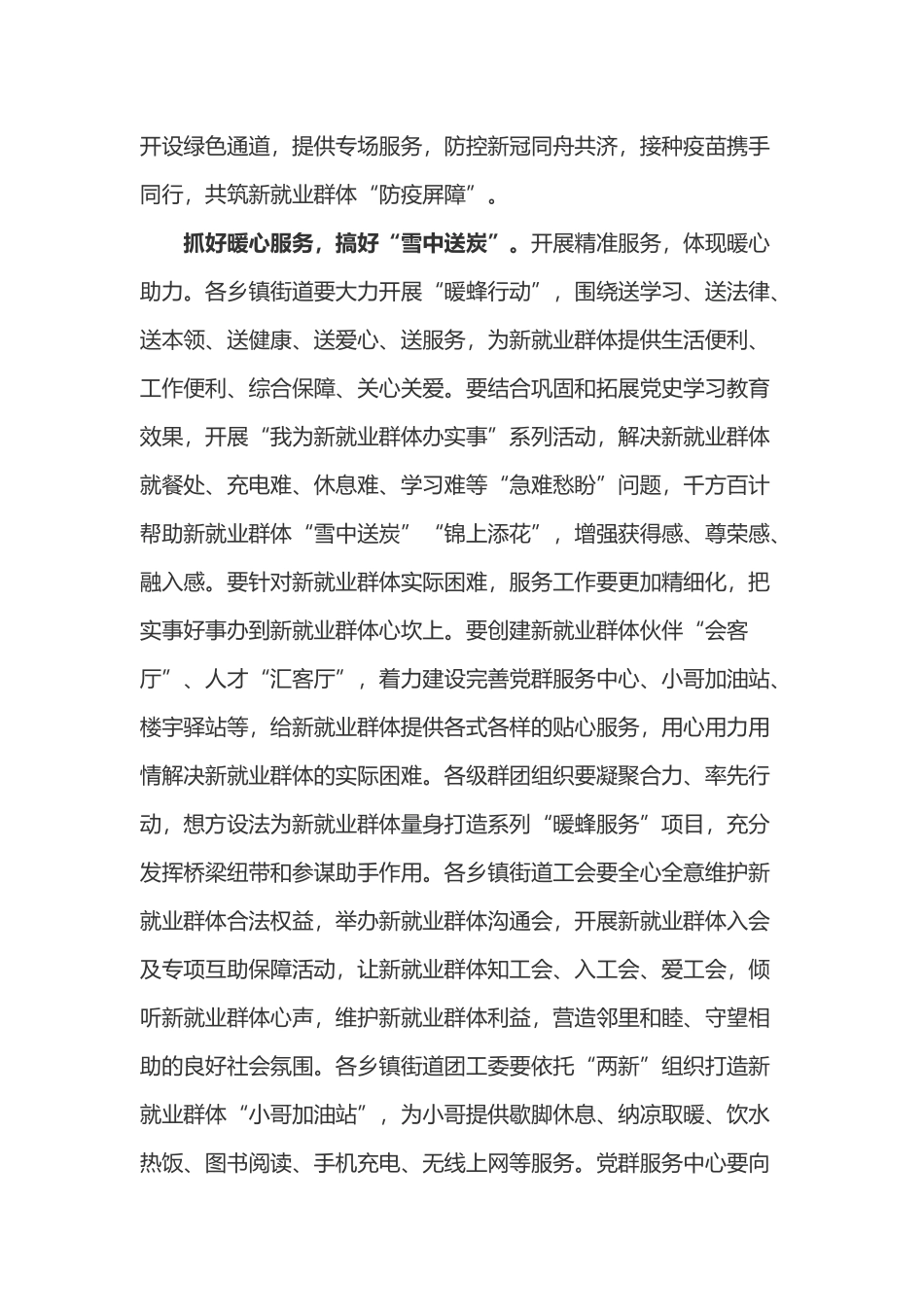读《党建护航新业态、新就业群体》心得体会3篇.docx_第2页