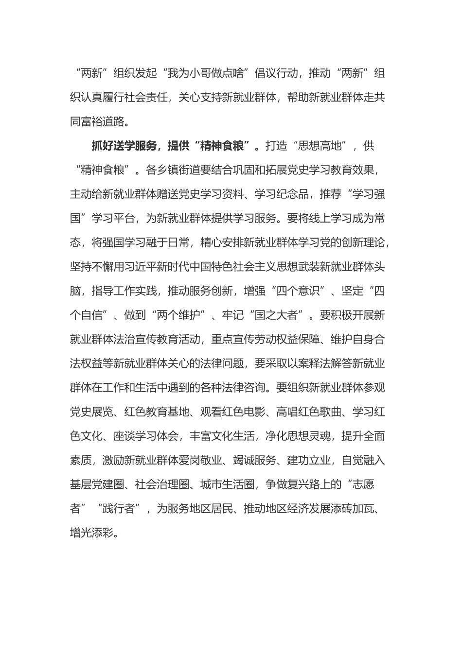 读《党建护航新业态、新就业群体》心得体会3篇.docx_第3页