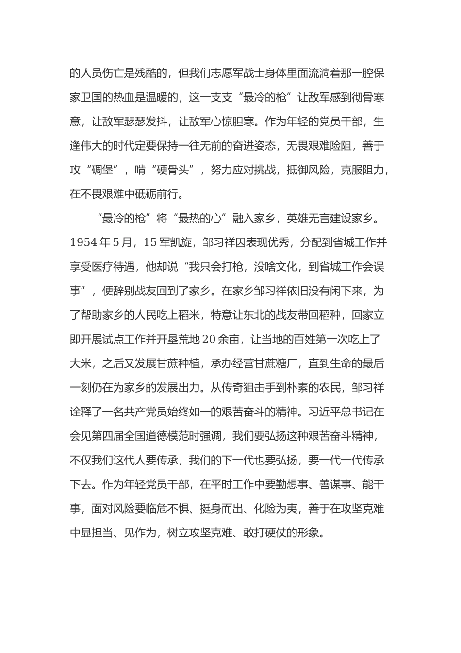 抗美援朝电影《狙击手》观后感心得体会3篇.docx_第2页
