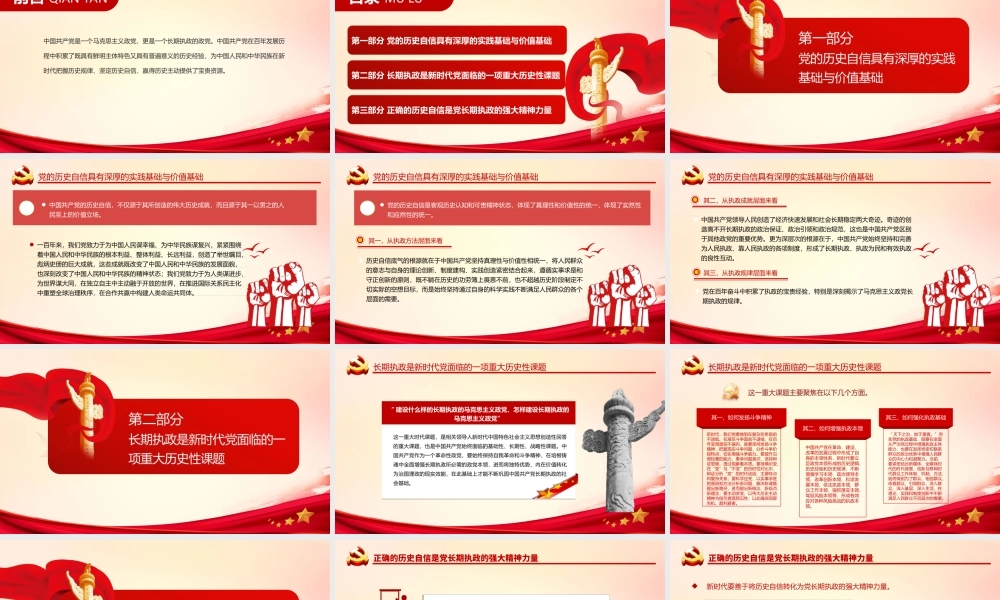在历史自信中坚定长期执政的定力PPT课件（带内容）.ppt