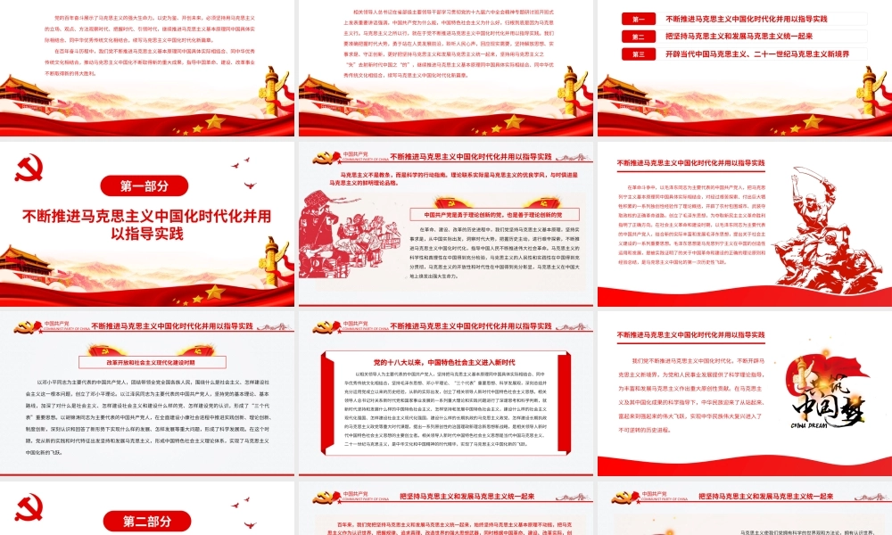 续写马克思主义中国化时代化新篇章PPT课件（带内容）.ppt