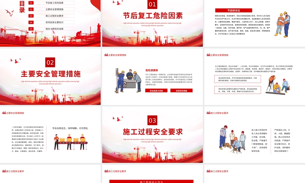 2022年节后施工安全教育建筑工地节后复工安全知识培训PPT课件（带内容）.pptx