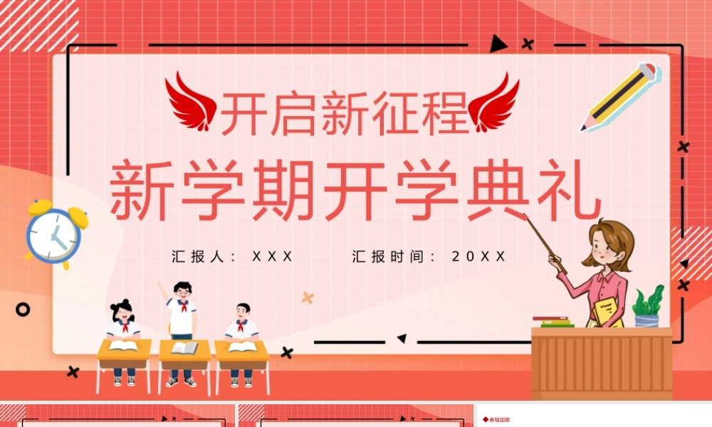2022卡通插画风春季开学典礼PPT课件（带内容）.pptx