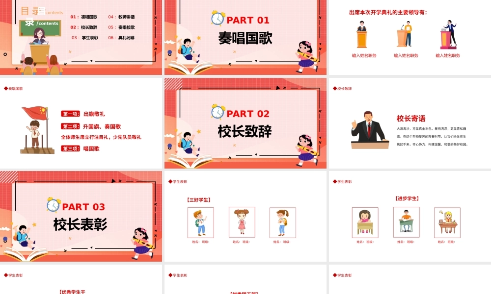 2022卡通插画风春季开学典礼PPT课件（带内容）.pptx