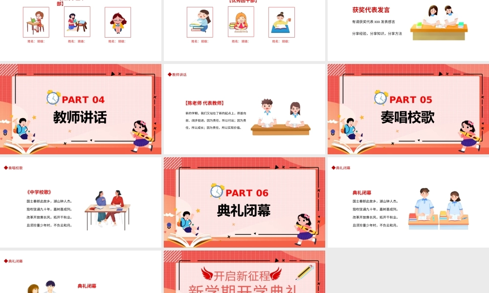 2022卡通插画风春季开学典礼PPT课件（带内容）.pptx