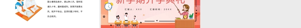 2022卡通插画风春季开学典礼PPT课件（带内容）.pptx