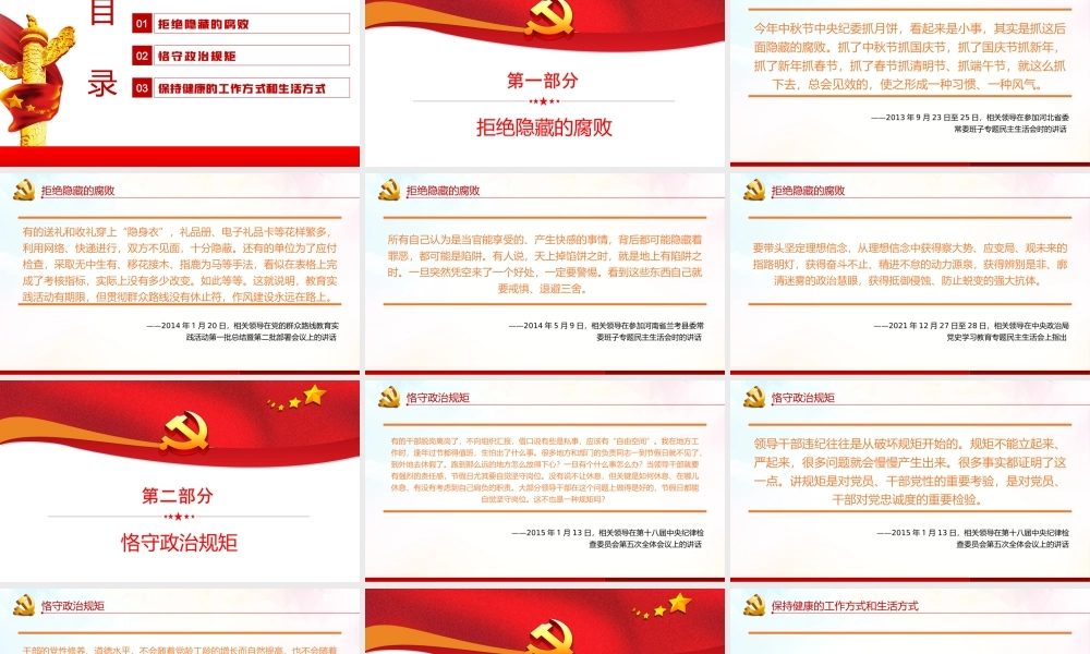 相关领导谈党员干部如何过节反腐倡廉党课党建PPT课件（带内容）.ppt