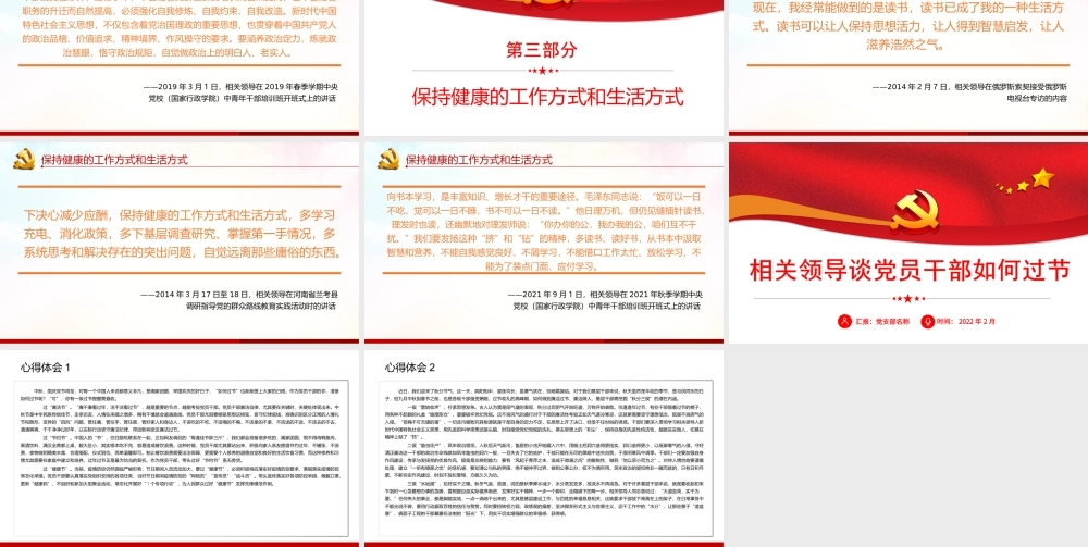 相关领导谈党员干部如何过节反腐倡廉党课党建PPT课件（带内容）.ppt
