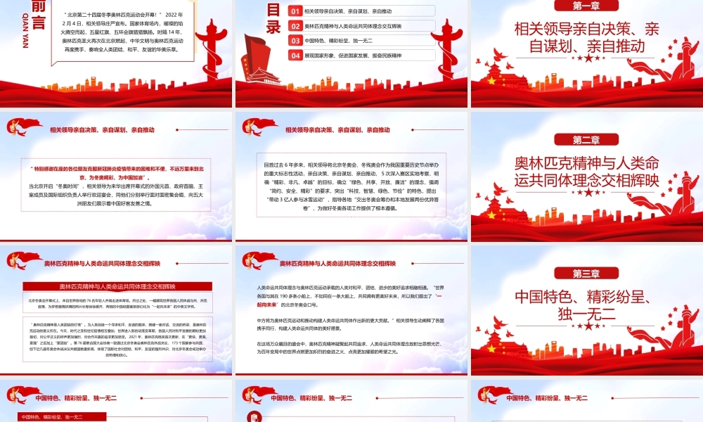 团结和平友谊的奥运盛会PPT课件（带内容）.ppt