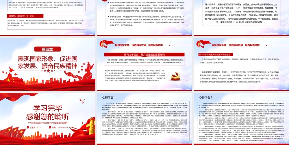 团结和平友谊的奥运盛会PPT课件（带内容）.ppt