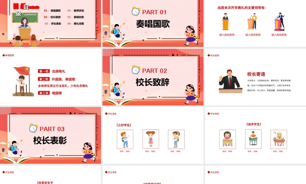 2022卡通插画风春季开学典礼PPT课件（带内容）.ppt