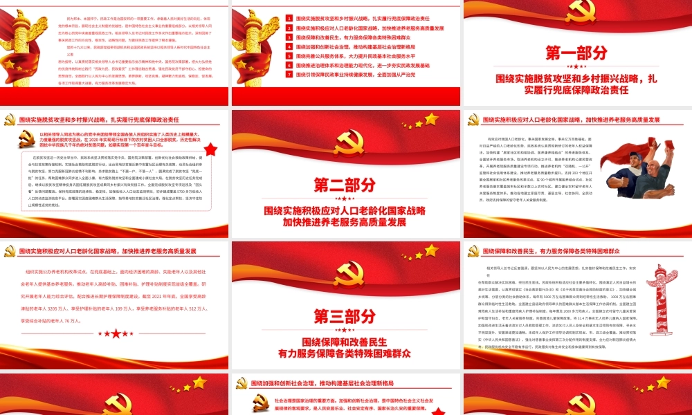 党的十九大以来民政工作综述-坚定履行新时代光荣使命PPT课件（带内容）.pptx