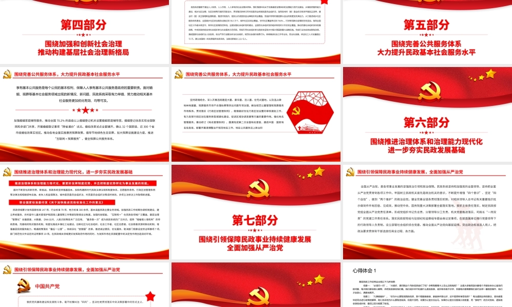 党的十九大以来民政工作综述-坚定履行新时代光荣使命PPT课件（带内容）.pptx