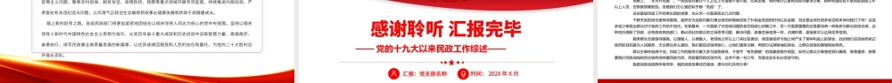 党的十九大以来民政工作综述-坚定履行新时代光荣使命PPT课件（带内容）.pptx