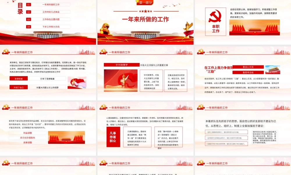 红色党政风年终总结工作汇报PPT课件（带内容）.pptx