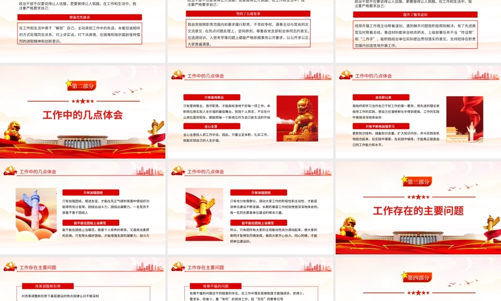红色党政风年终总结工作汇报PPT课件（带内容）.pptx