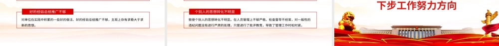 红色党政风年终总结工作汇报PPT课件（带内容）.pptx