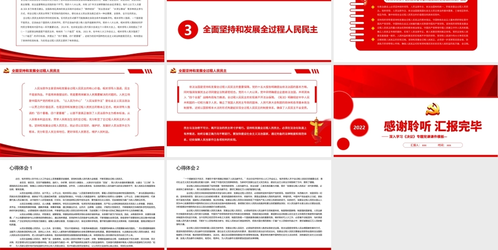 深入学习《决议》坚定推进全过程人民民主PPT课件（带内容）.pptx