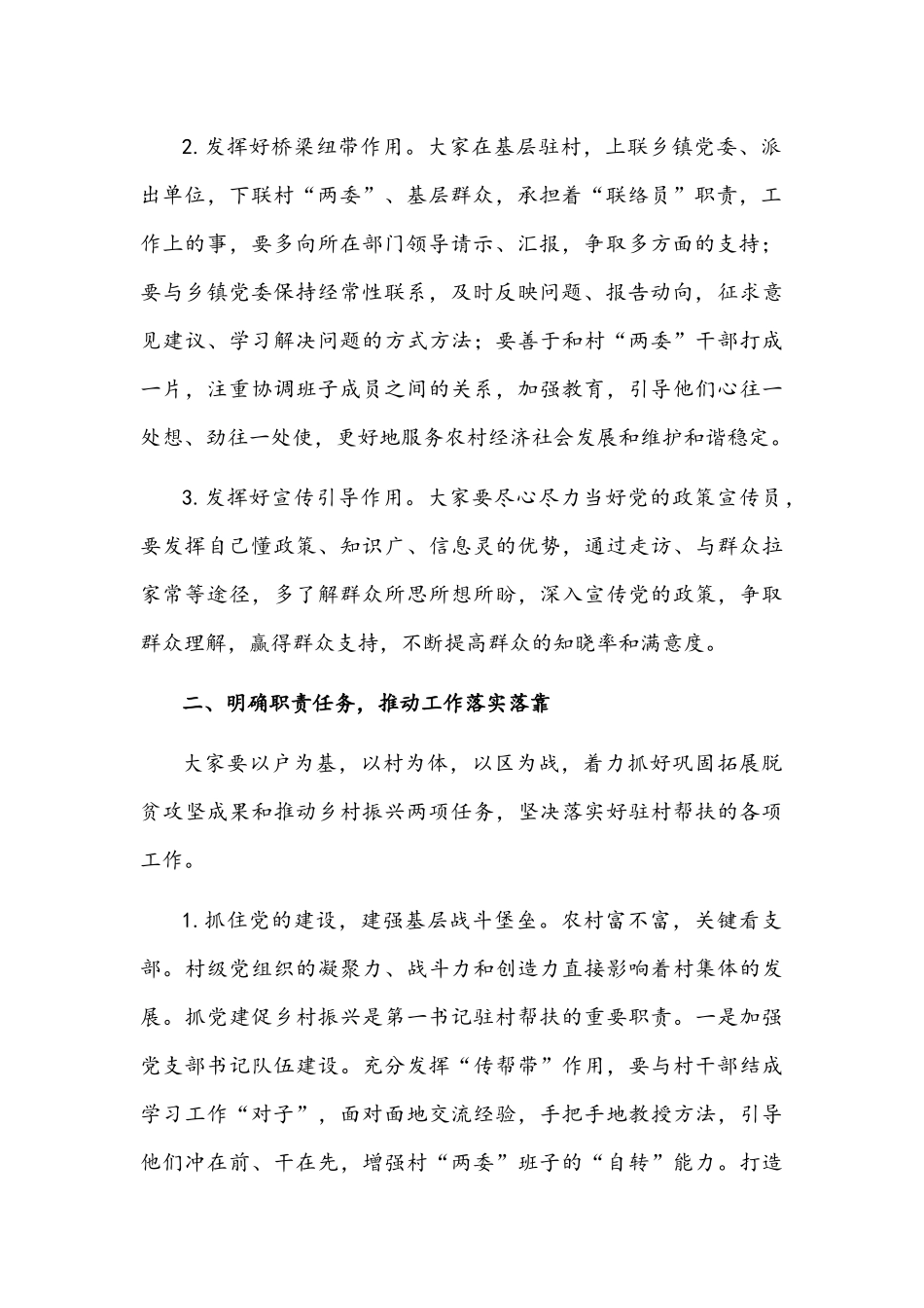 全区驻村工作推进会议暨驻村工作业务培训会上的讲话范文（脱贫后驻村）.docx_第2页