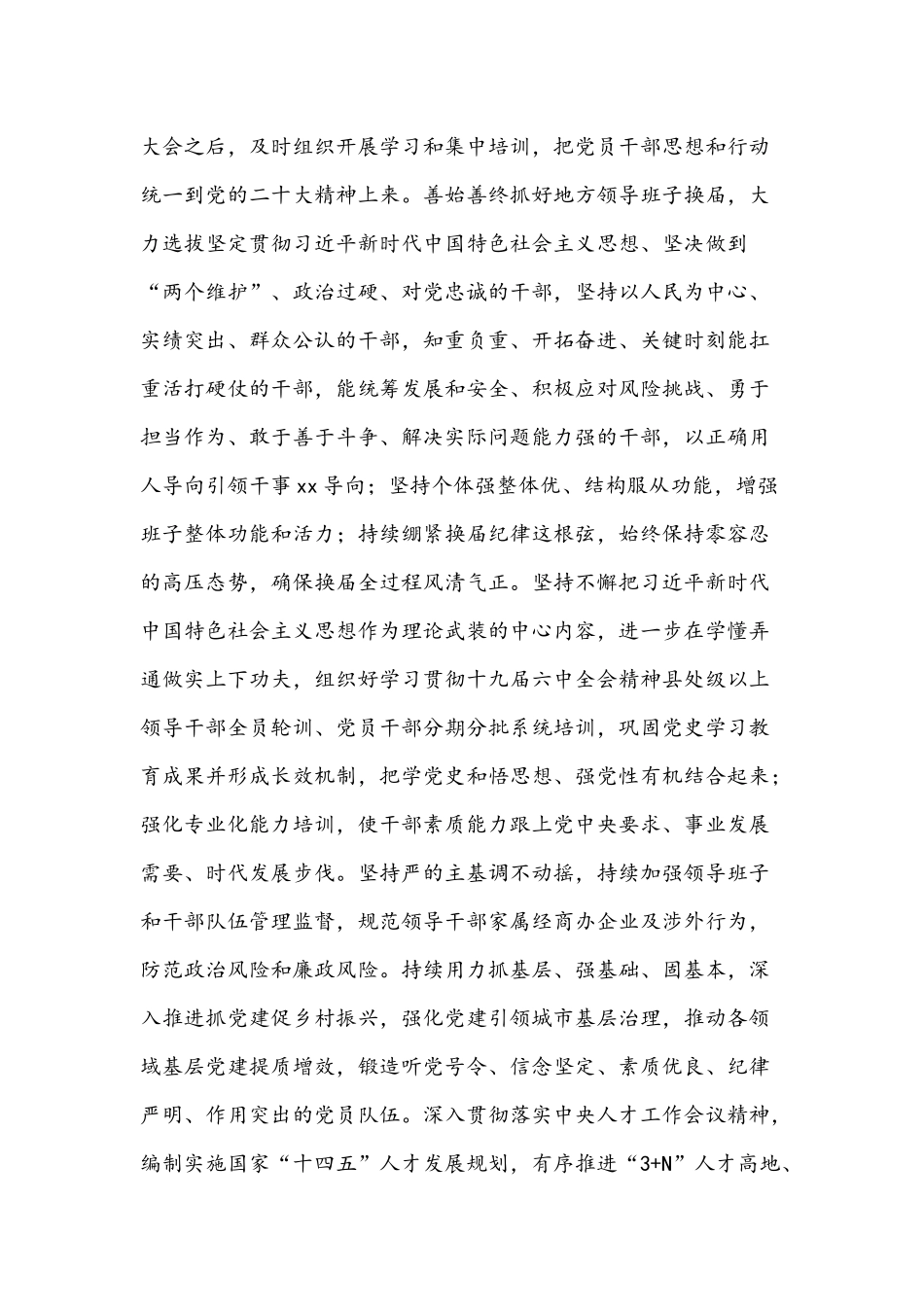 2022年组织工作重点文稿.docx_第2页