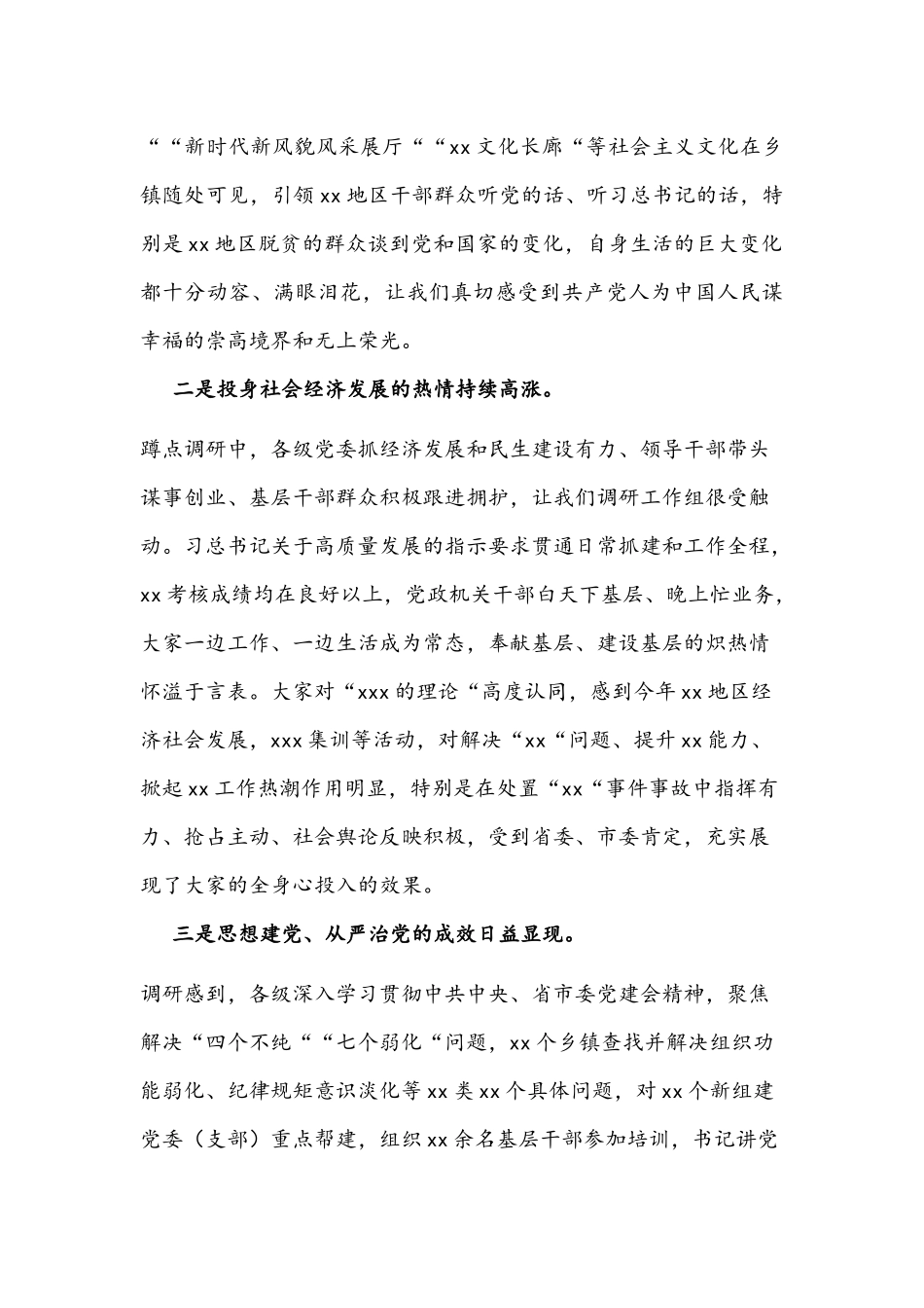 2022年最新蹲点调研报告范文.docx_第2页